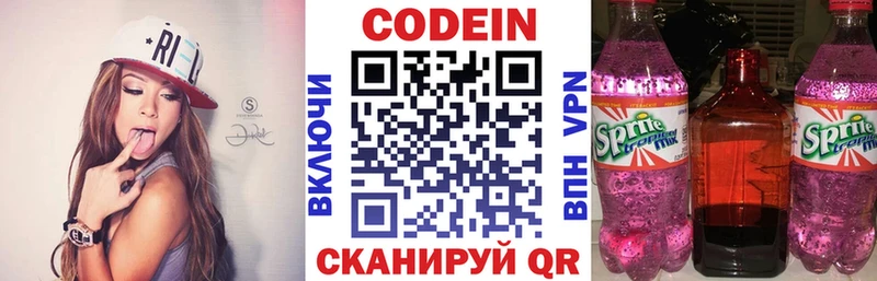 Кодеин Purple Drank  Вилюйск 
